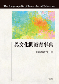 は*な様 文化人類学文献事典 文化人類学文献事典 - 弘文堂