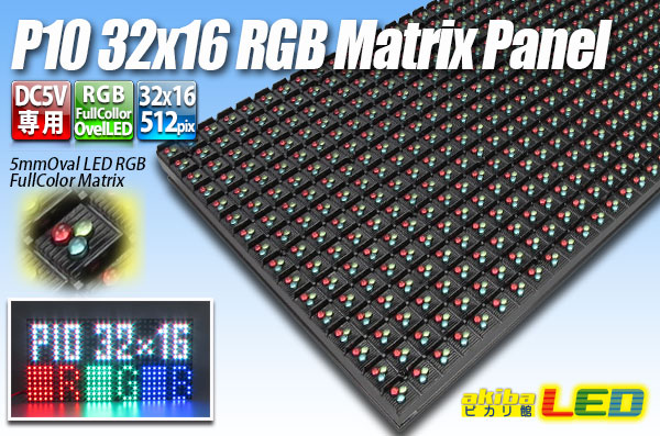 LED パネル 10枚セット 320x160mm 32x16 LEDマトリクスパネル商品の