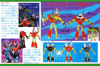 アクロ軍団アクロサタン（パンフ）