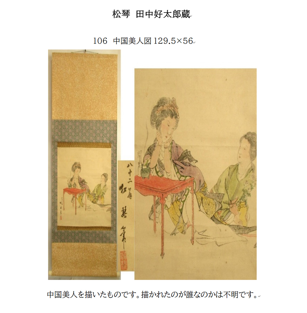 中村左洲農耕の図
