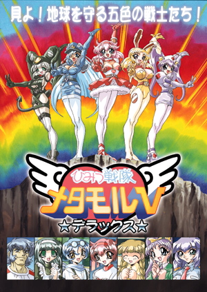 メタモる！ デラックスなお部屋