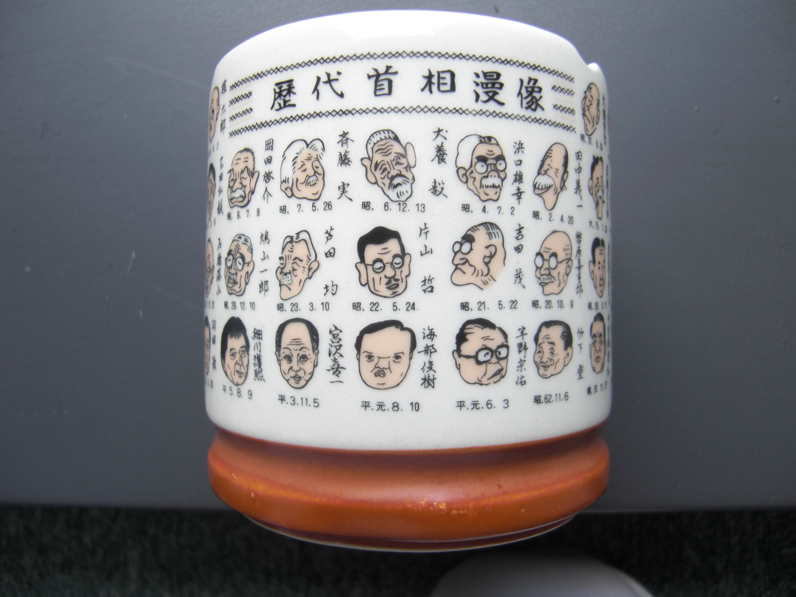 直言(7.23) わが歴史グッズの話(33)――内閣総理大臣 歴代内閣総理