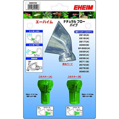 エーハイム ナチュラルフローパイプ 排水 パイプ（4005720） 【アクア