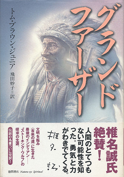 絶版・希少】トラッカー トム・ブラウン・ジュニア 絶版希少本