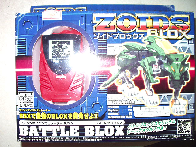 バトルブロックス ゾイドブロックス