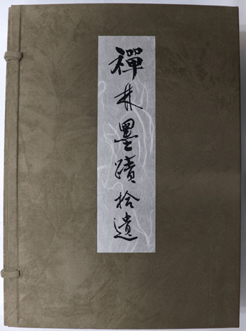 禅林墨蹟拾遺 中国篇・日本篇・解説（3冊） 禅林墨蹟拾遺 中国篇・日本