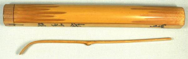 即中斎 茶杓 銘 紅葉狩【茶道具からき】京都から全国へ通販