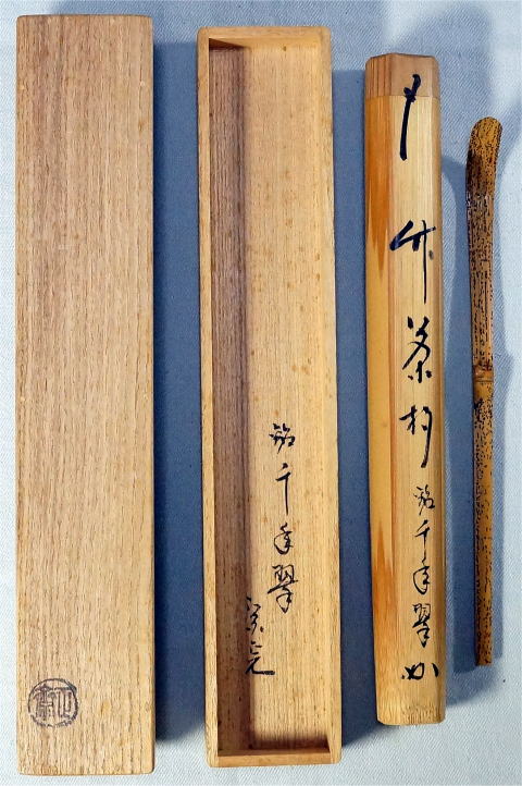 表千家堀内宗完(兼中斎)本来無一物掛け軸合わせ箱茶道具茶掛け書画