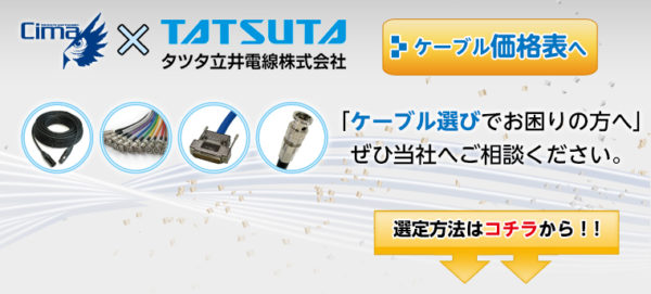 立井電線ケーブル販売 | 株式会社シーマ | 映像機器・LEDディスプレイ