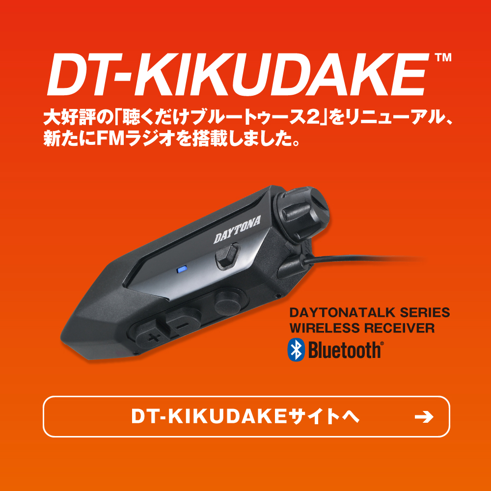 DAYTONA DT-KIKUDAKE Bluetoothヘッドセット DAYTONA（デイトナ）：DT