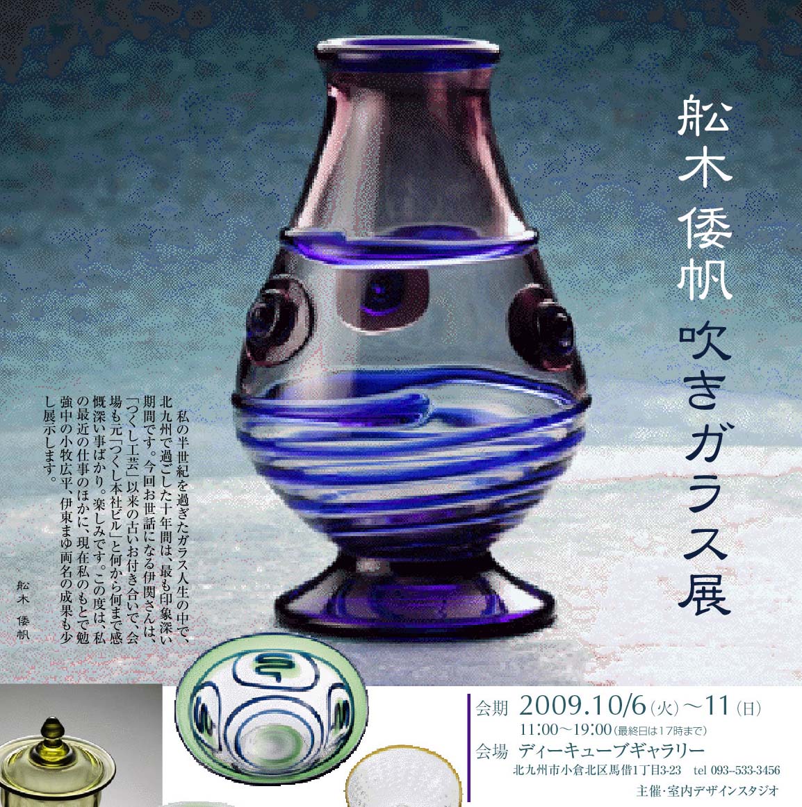 イタリア 民藝 ミルフィオリ 花瓶 検)ワイングラス プレート 皿 舩木倭