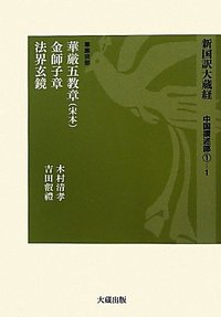 太乙金華宗旨 本山博訳 Amazon.co.jp: 太乙金华宗旨（简体中文版