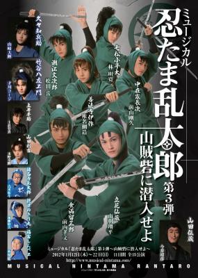 ミュージカル 忍たま乱太郎 第3弾 山賊砦に潜入せよ DVD ミュージカル「忍