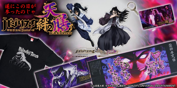 バジリスク 甲賀忍法帖 絆2 天膳 薬師寺天膳 パーカー バジリスク 甲賀