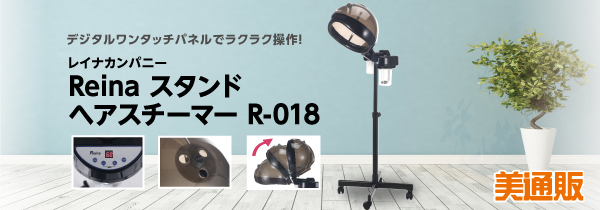 Reina ヘアー＆フェイス ダブルスチーマー R-02 自宅、サロン使用可