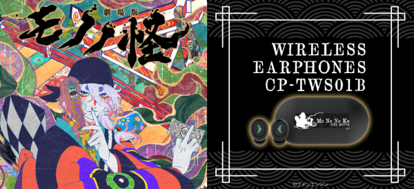 即購入⭕】劇場版モノノ怪 ワイヤレスイヤホン&充電器セット ONKYO