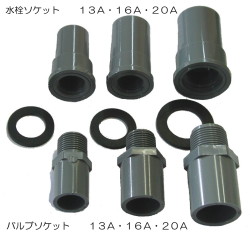 バルブソケット40A 12個セット ゴムパッキン2個付 水槽 給排水