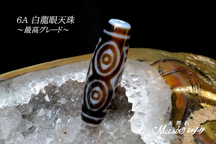 西蔵天珠様 龍眼 綺麗たん！ 西蔵天珠様龍眼綺麗たん！