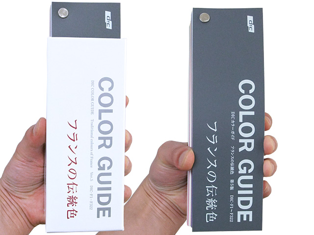 色見本 カラーサンプル DICカラーガイド フランスの伝統色【第6版】 - G&E