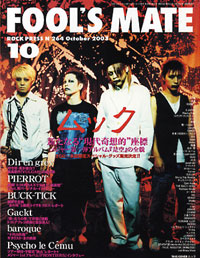 FOOL'S MATE バックナンバーページ2003