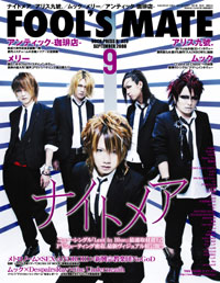 FOOL'S MATE バックナンバー2008