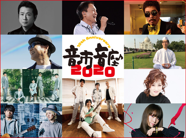 FOB企画 | 10th Anniversary 音市音座 2020 無観客配信ライブにて開催
