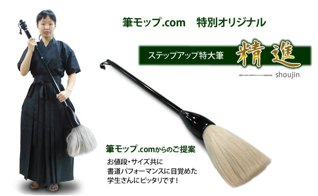 未使用 書道筆 筆 大筆 パフォーマンス 展示 美術