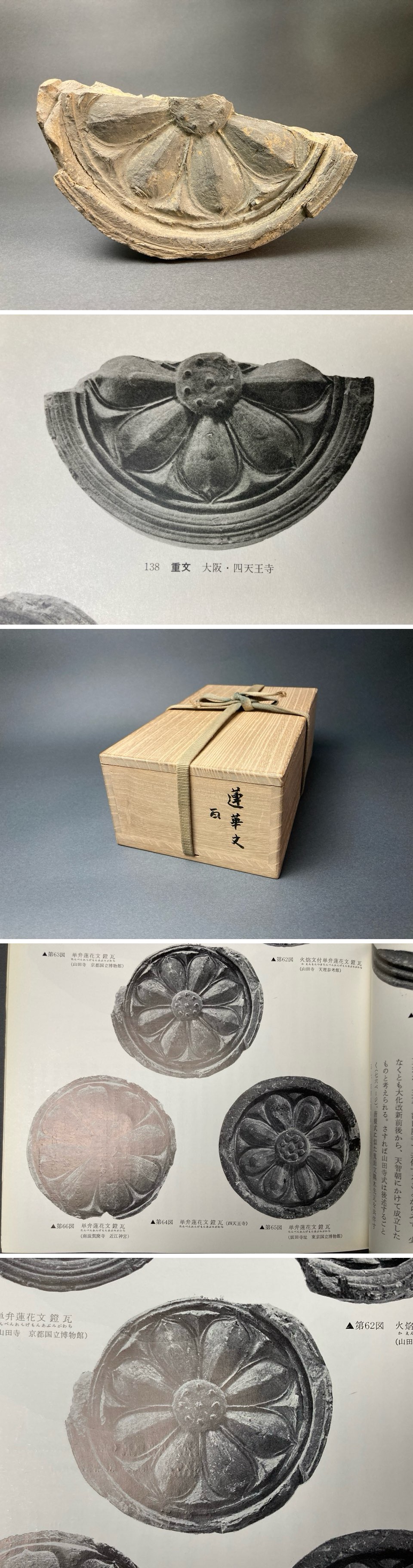 長谷雄堂 - 四天王寺軒丸瓦 | 古美術品専門サイト fufufufu.com