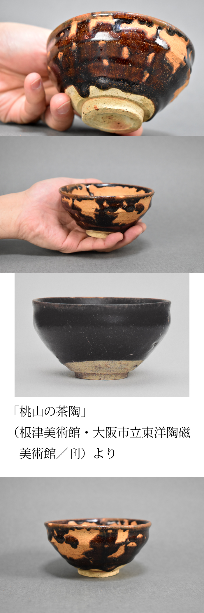 茶碗□瀬戸 天目茶碗 山十窯 【加藤光右衛門】 飴釉 桐共