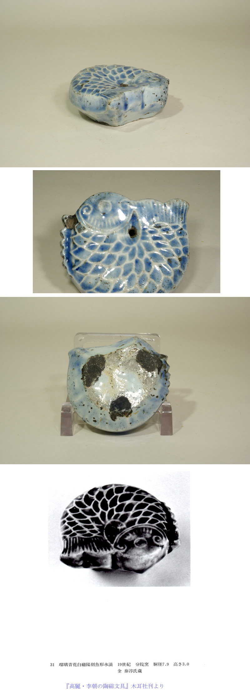 李朝 瑠璃釉鯉型水滴 分院期 アンティーク 朝鮮古美術 送料込み251004