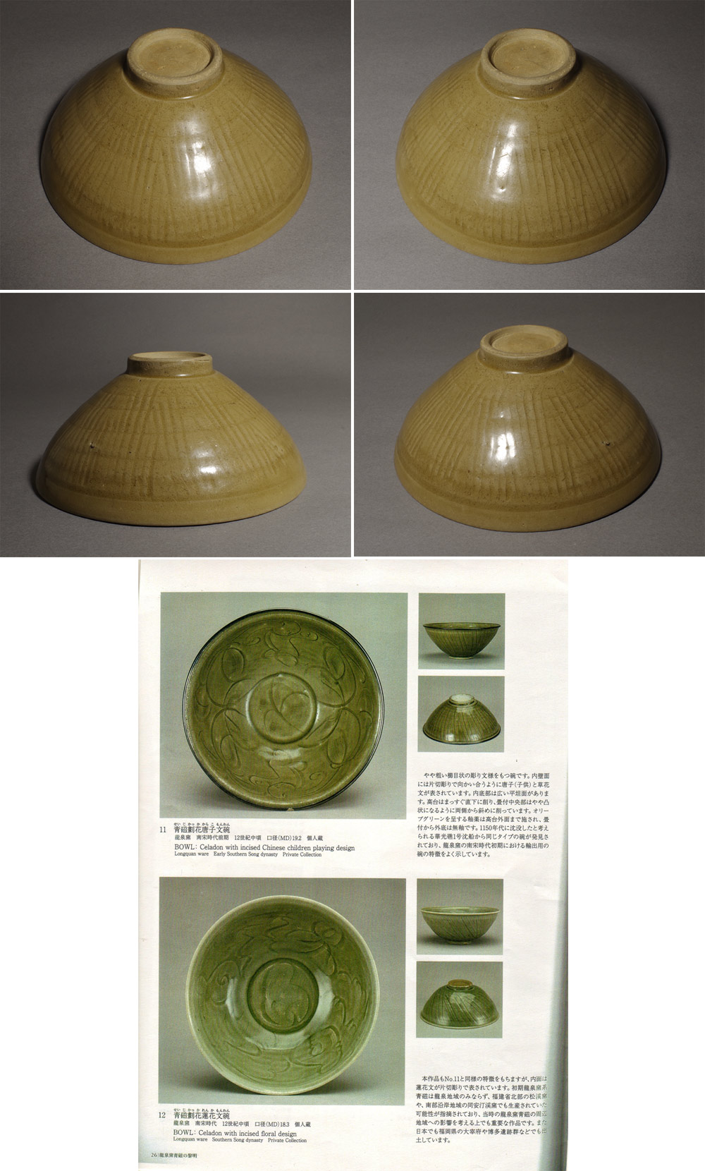 中国　龍泉窯　粉青磁　花刻　茶碗　M　R6128 中国 龍泉窯 粉青磁 花刻 茶碗 M R6128