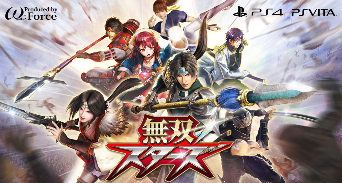 無双☆スターズ（PS4／PS Vita）