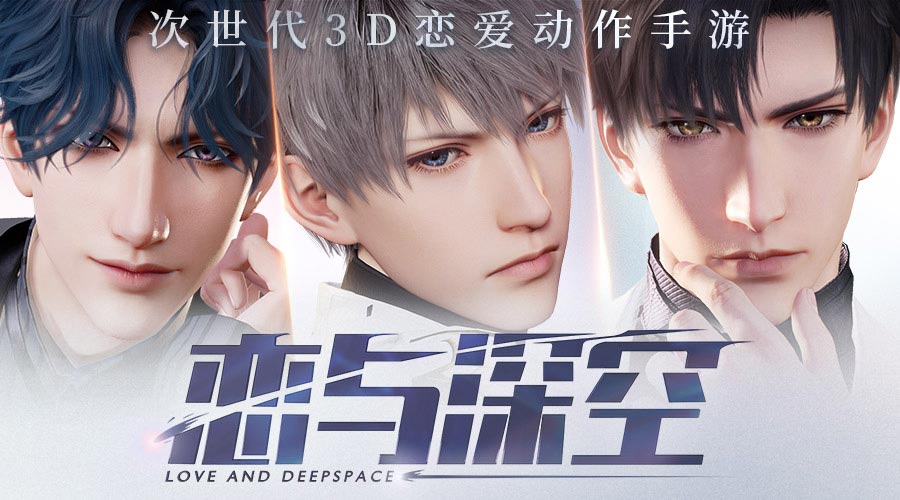恋と深空 ホムラ Papergames 叠纸游戏 10周年 社内限定 恋と深空