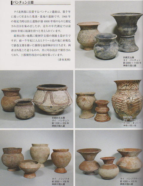 タイ バンチェンの土器