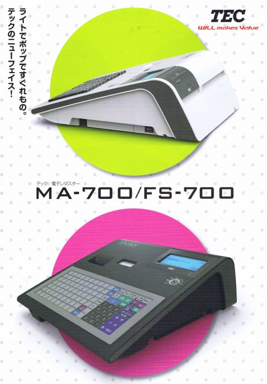 テックレジスター FS-700 設定無料 現行機種 店名無料 803007 販売