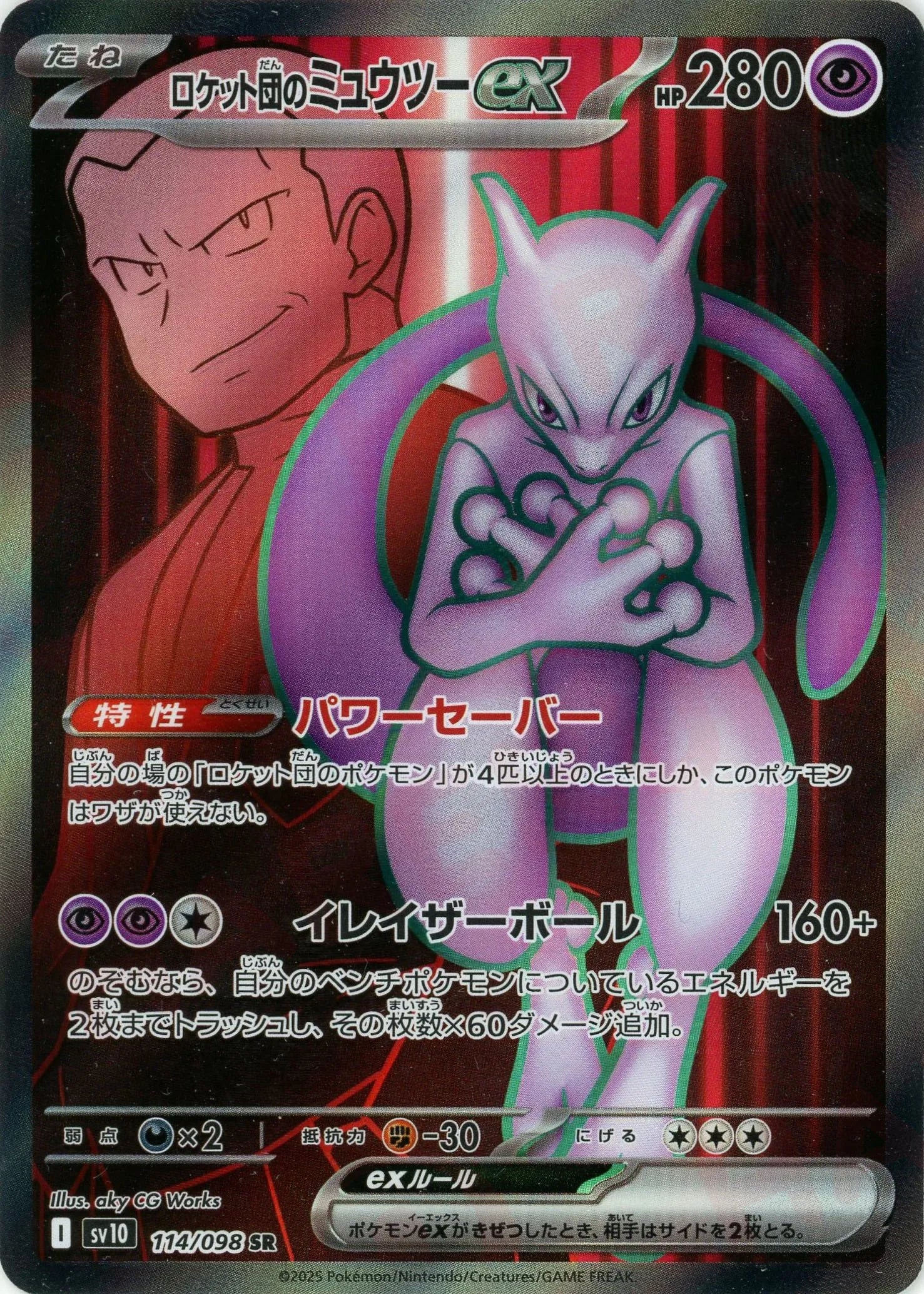 ポケモンカード GR団のミュウツー他2枚 旧裏面 GR団のミュウツー 旧