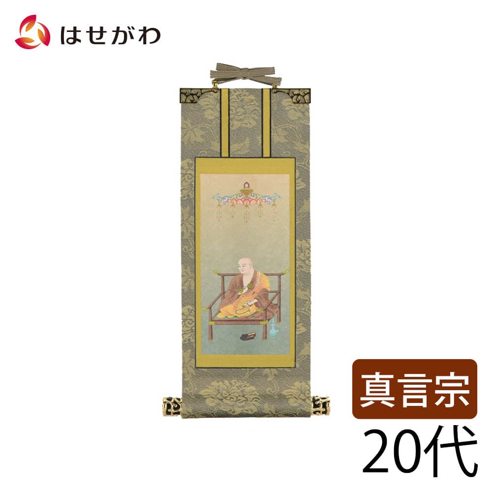 6524』江戸中期 真言宗の僧 桑門三筆 寂厳 掛軸 6524』江戸中期 真言宗