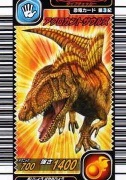 恐竜キング】 超アクト恐竜 アクロカントサウルス|mercariメルカリ官方