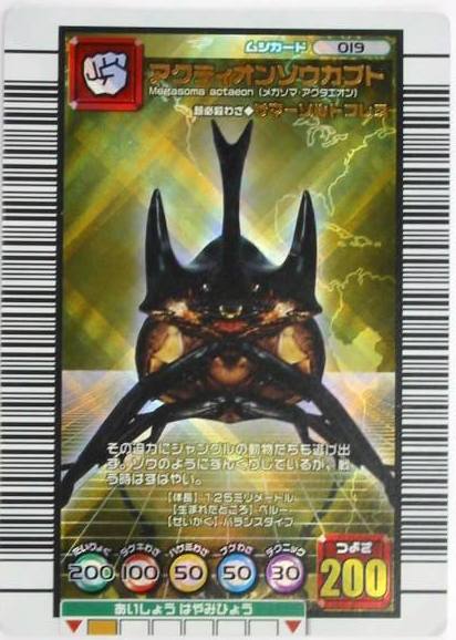 ムシキング カード レア 高額 旧ムシキングレアカード
