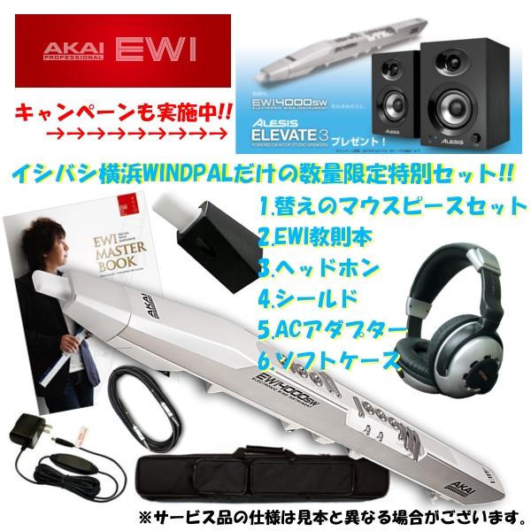 吹く！電子楽器＝EWI試奏コーナー出来ました♪♪ | イシバシ楽器