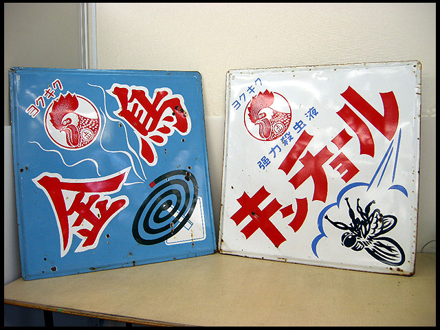 昭和レトロ当時物入手困難貴重金鳥琺瑯ホーロー看板