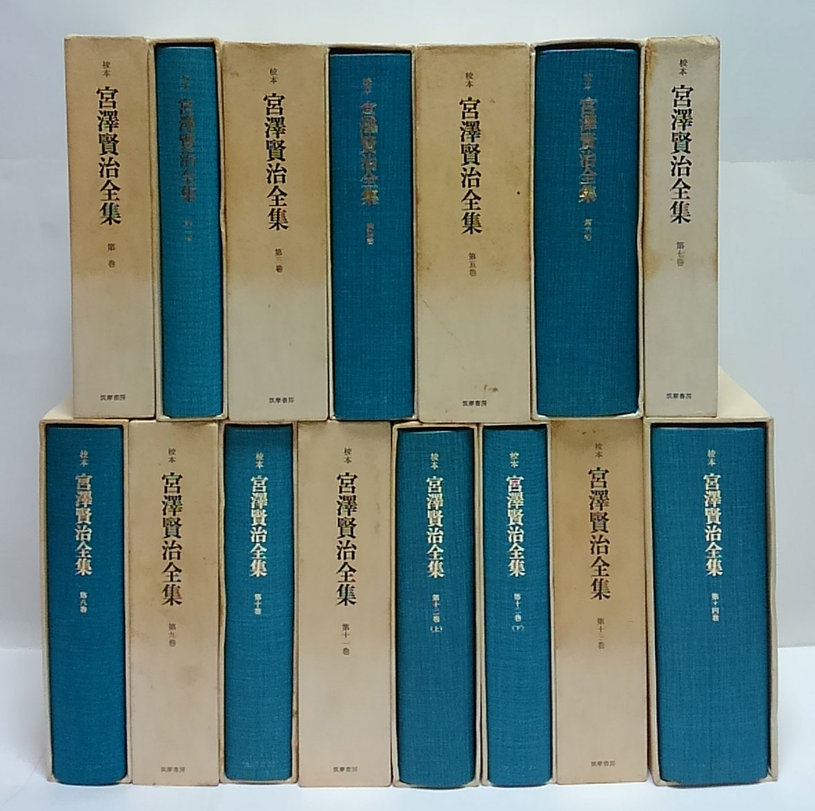 宮沢賢治全集　全巻　14巻　15冊　筑摩書房　校本 校本 宮沢賢治全集 全14巻 <15冊> 筑摩書房 全巻月報付 校本 宮澤賢治