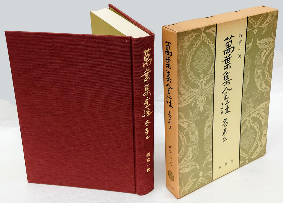 筑摩書房創立70周年 万葉集全解全7巻揃い 多田一臣個人による全歌注釈