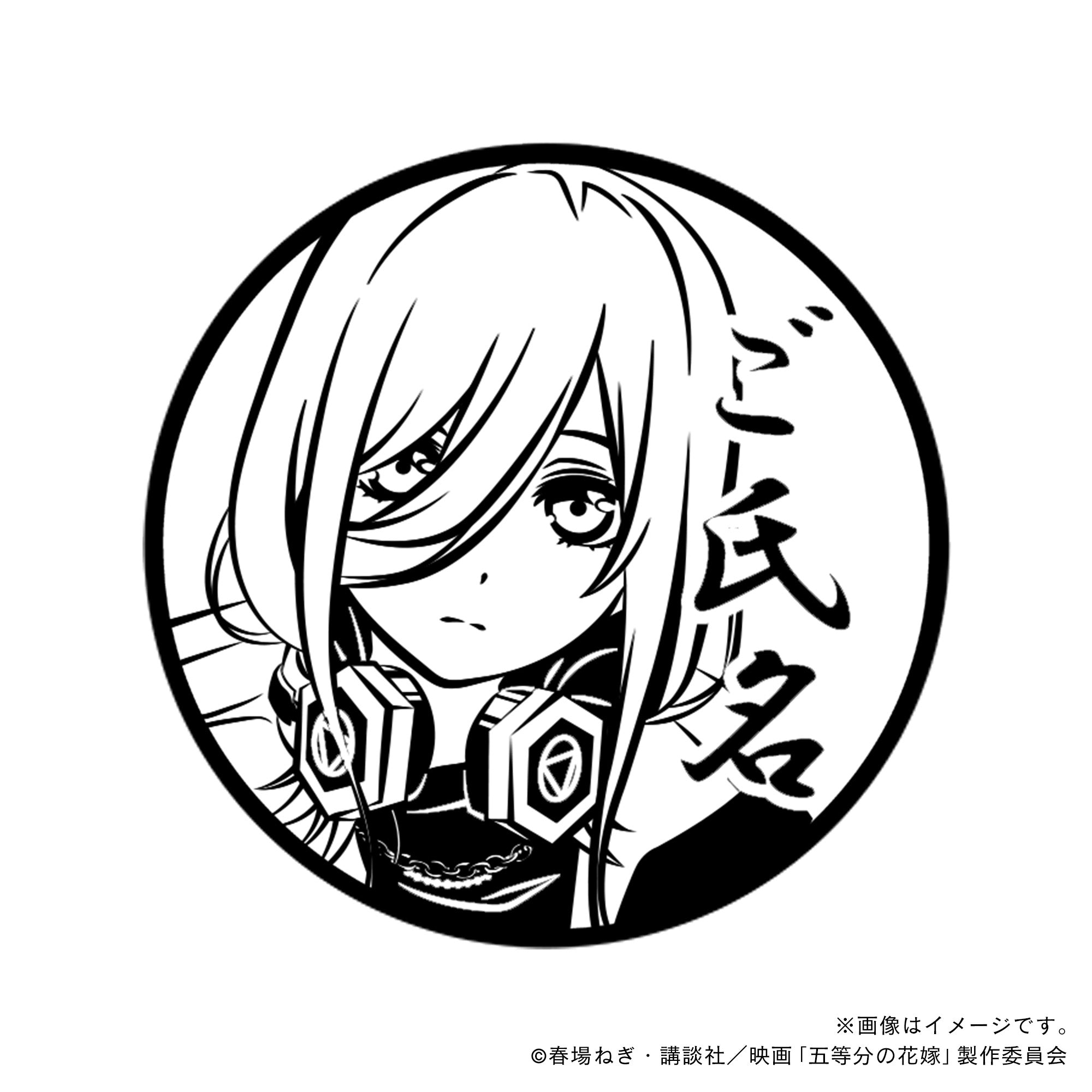 映画「五等分の花嫁」】中野三玖・丸印18mm – 痛印堂
