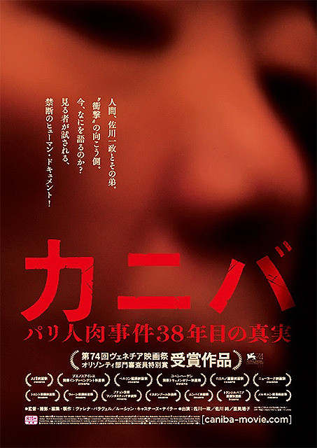 カニバ パリ人肉事件38年目の真実 | 横浜の映画館・ミニシアター