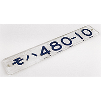 取り扱い商品│形式板