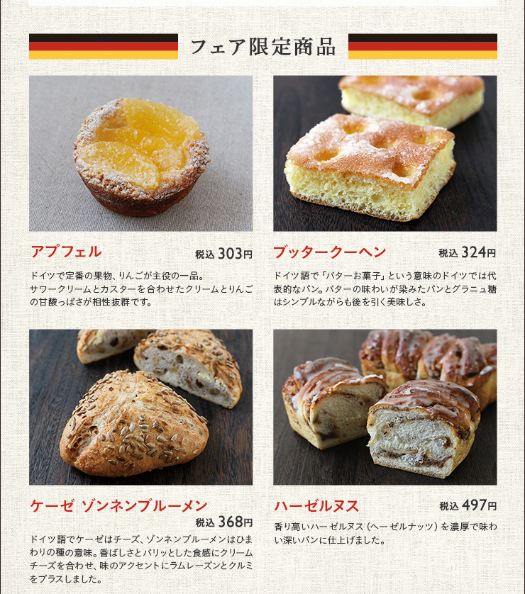 ドイツパンフェア〜ライ麦パンを楽しもう〜』 | ジョアン | JOHAN