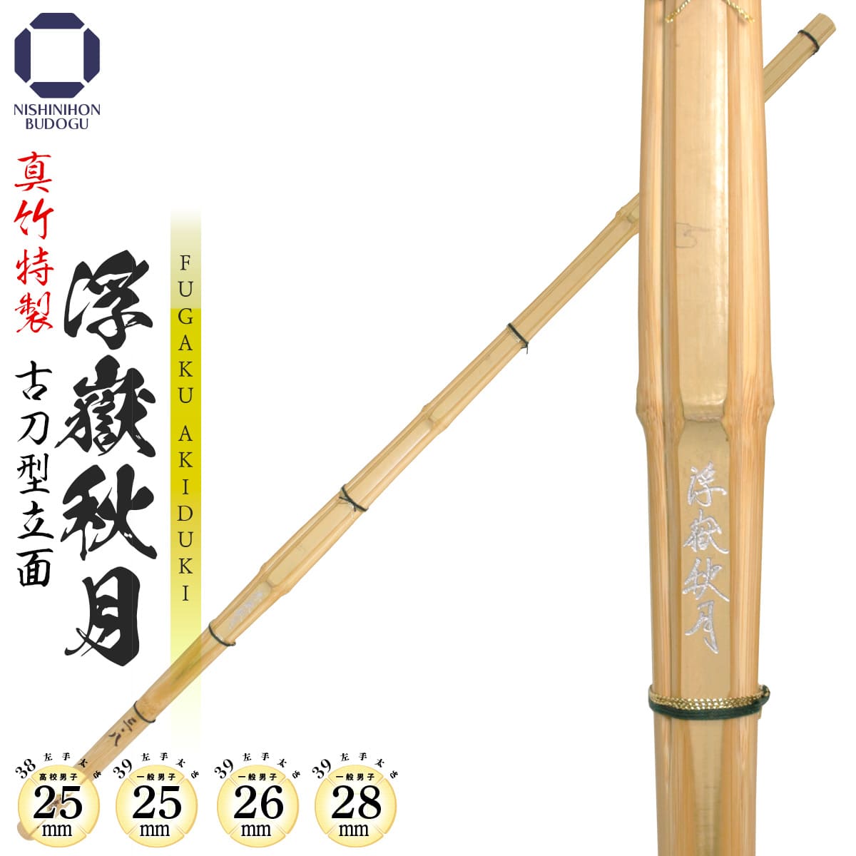 真竹特製 古刀型立面 浮嶽秋月（FUGAKU AKIDUKI）38・39 [ATM-2