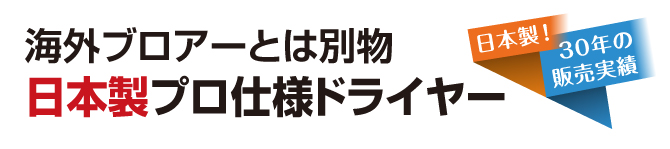 キンペックス（ペット用ドライヤー）