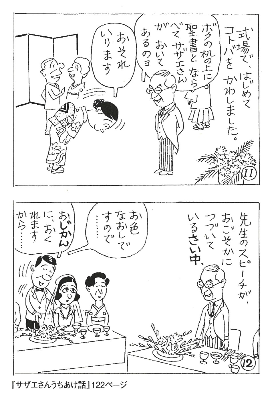 のらくろ直筆田河水泡昭和漫画家サザエさん師匠長谷川町子